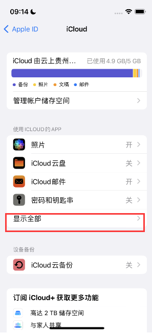 化州apple维修分享AppleMusic音乐库里出现了别人的歌单怎么办 